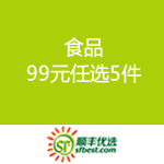 顺丰优选：食品 