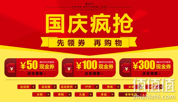 国庆疯抢先领券再购物