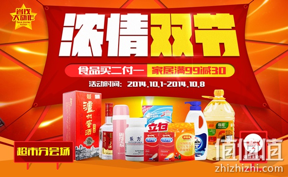 苏宁超市国庆促销