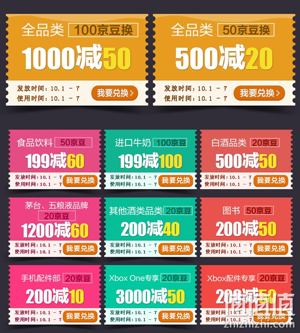 京豆换神券
