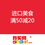 我买网：进口美食 