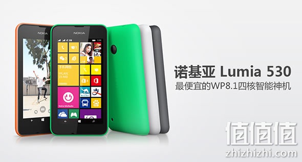 诺基亚Lumia 530手机