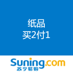 苏宁易购：纸品 