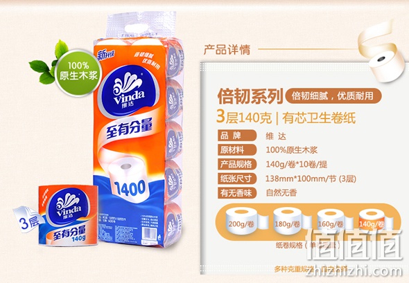 维达至有分量3层140克卫生纸