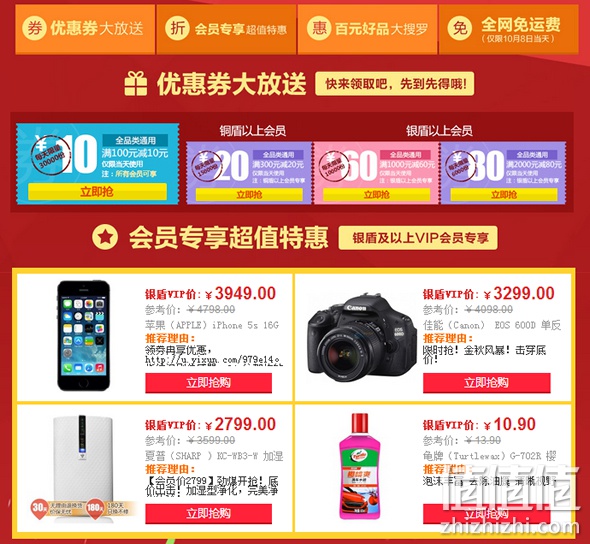 逢8必惠