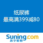 苏宁易购：纸尿裤 