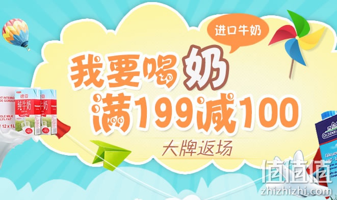 京东商城进口牛奶满减促销