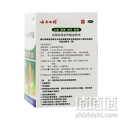 云南白药创可贴