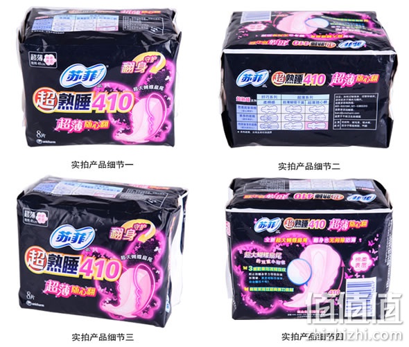 苏菲夜用卫生巾