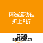 亚马逊中国：精选运动鞋 