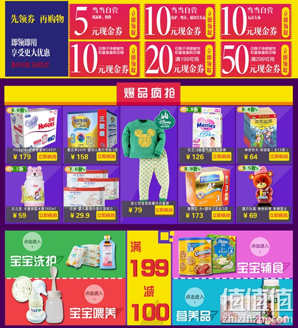 10月当当母婴日