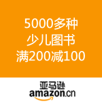 亚马逊中国：5000多种少儿图书 