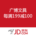 京东商城：广博文具 