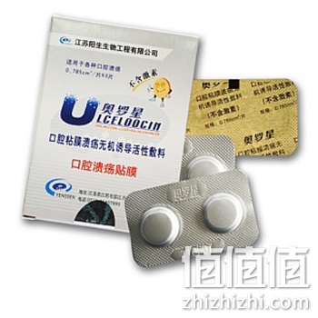 奥罗星口腔溃疡贴膜