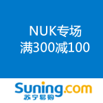 苏宁易购：NUK专场 