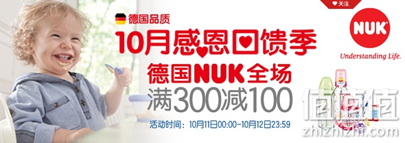 NUK满300减100