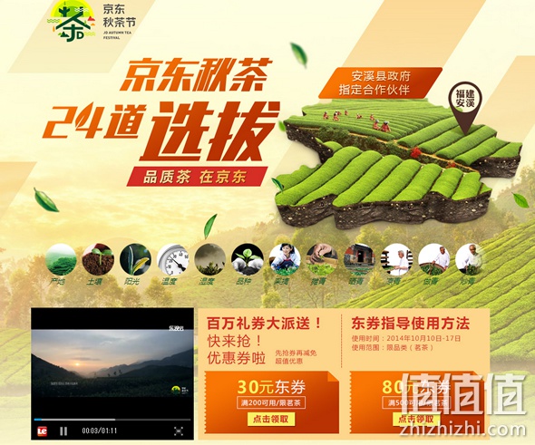 京东秋茶节