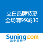 苏宁易购：立白品牌特惠 