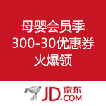 京东商城：母婴会员季 