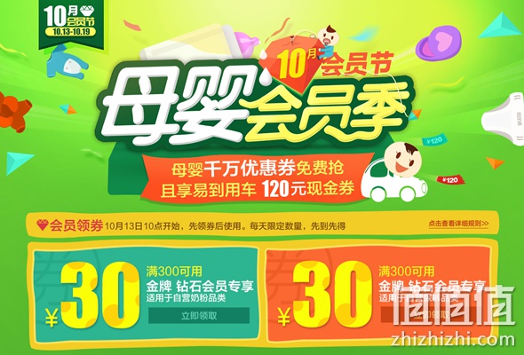 母婴会员季