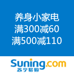 苏宁易购：养身小家电