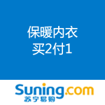苏宁易购：保暖内衣 
