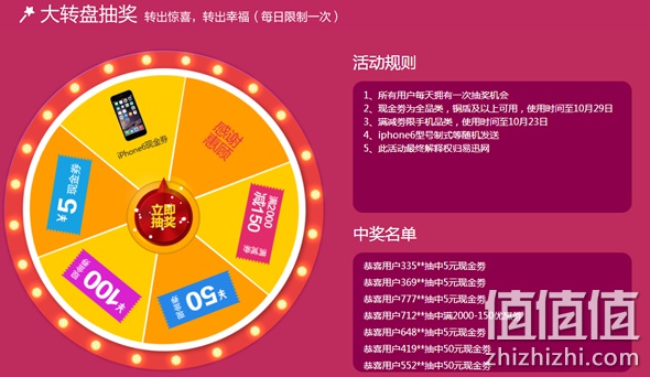 易迅手机节