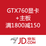 京东商城：GTX760显卡+主板