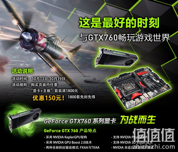 GTX760显卡+主板满1800减150