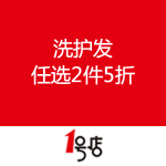 一号店：洗护发 