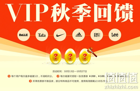 2014秋季VIP回馈