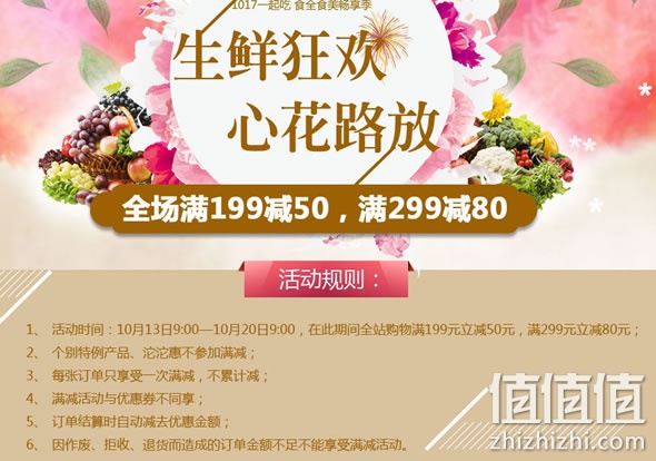 生鲜狂欢心花路放