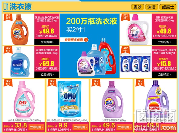 苏宁超市洗护大促