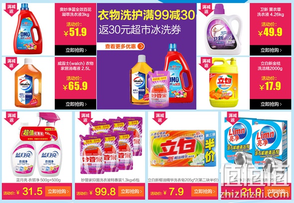 苏宁超市洗护大促