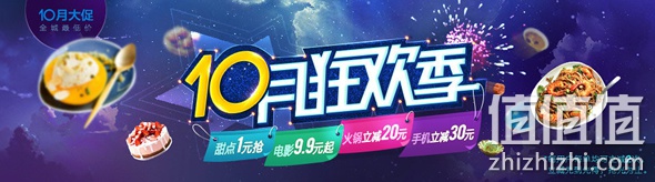 10月狂欢季