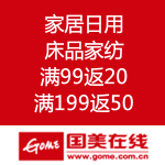 国美在线：家居日用/床品家纺 两大品类联合