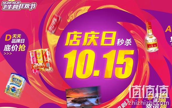 飞牛网店庆日促销