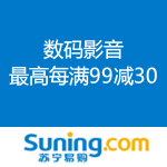 苏宁易购：数码影音 