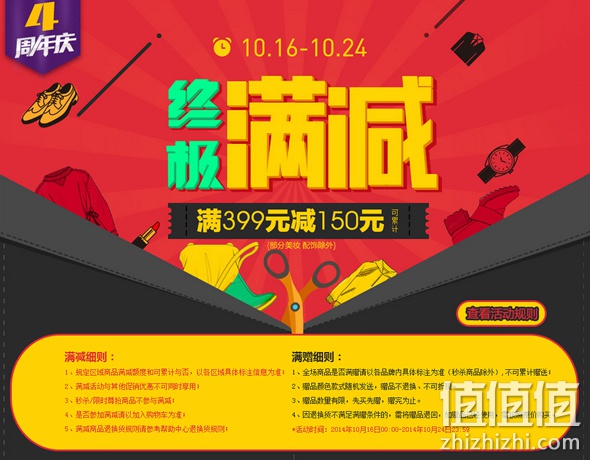 周年庆第二波满399减150
