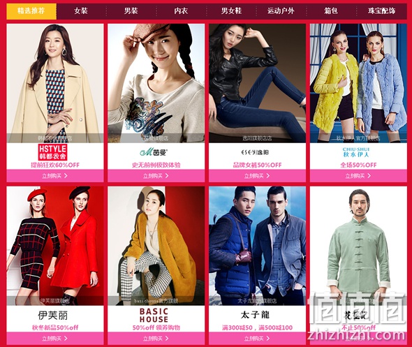 双十一服饰淘客会场