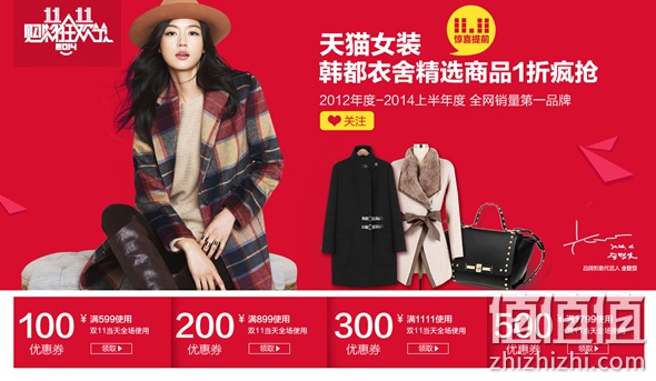 双十一服饰淘客会场
