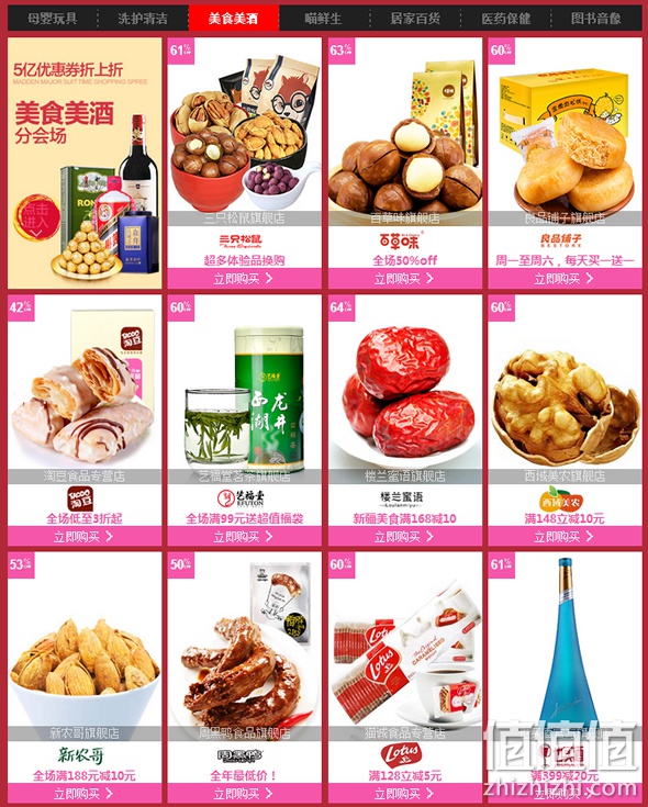 生活百货1111购物狂欢节