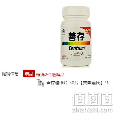 善存佳维片120粒家庭装