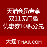 天猫：会员尊享