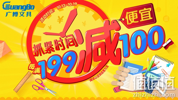 广博文具每满199减100