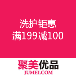 聚美优品：洗护钜惠 