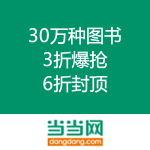 当当网：秋高价爽 好读书 30万种图书