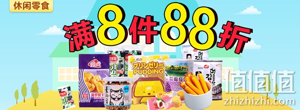 休闲零食满8件8.8折