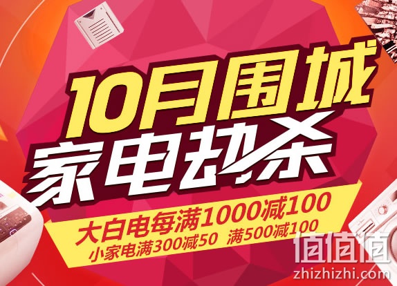 易迅网大家电促销
