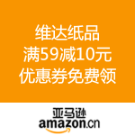 亚马逊中国：维达纸品 